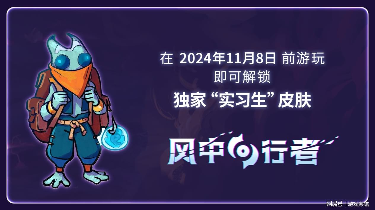 縱身躍入漩渦吧！ —— 《風中行者》現已開啟搶先體驗
